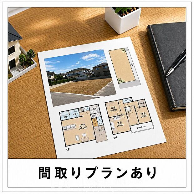【その他現地】参考となる間取りプランをご用意しています。建物の配置や生活動線を具体的にイメージしながらご検討いただけます。※掲載画像はイメージであり、実際の設備・仕様・形状とは異なる場合があります。
