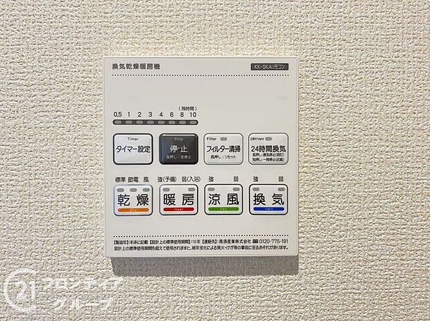 【その他設備】4つの機能を備えた浴室乾燥暖房機を採用!年中快適なバスタイムをお過ごしいただける嬉しい設備です!