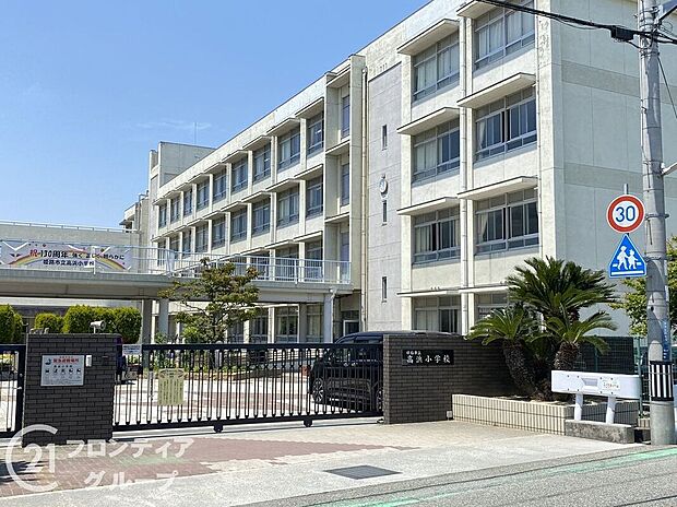 姫路市立高浜小学校(約540m)