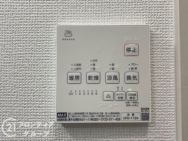 【その他設備】物件の状況等も是非現地でご確認くださいませ