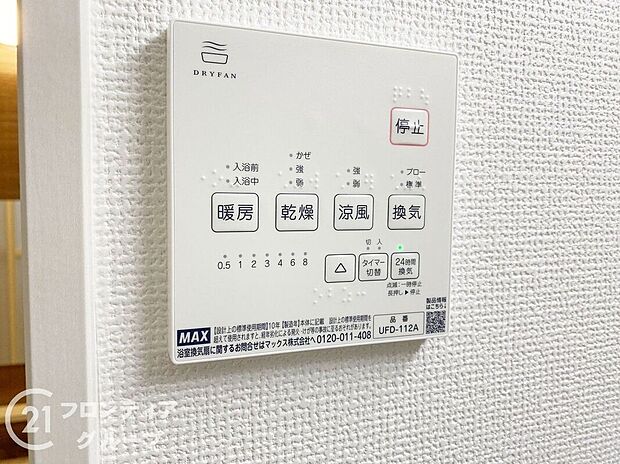 【冷暖房・空調設備】初めてのマイホーム購入にいかがでしょうか