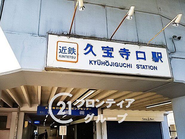 久宝寺口駅(近鉄 大阪線)(約1,720m)