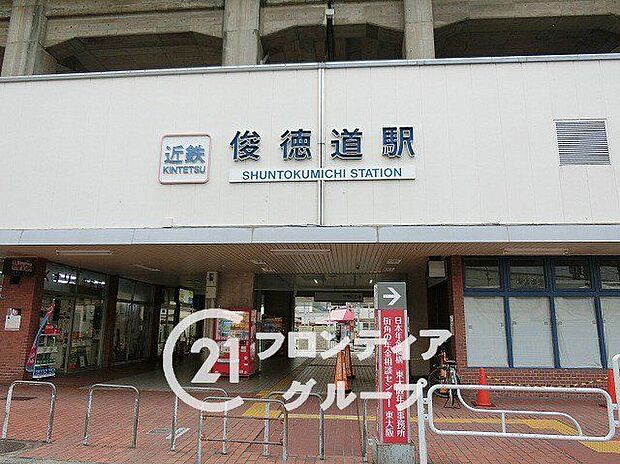 俊徳道駅(近鉄 大阪線)(約560m)