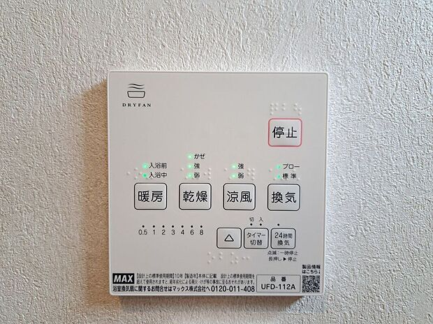 【その他設備】4つの機能を備えた浴室乾燥暖房機を採用!年中快適なバスタイムをお過ごしいただける嬉しい設備です!