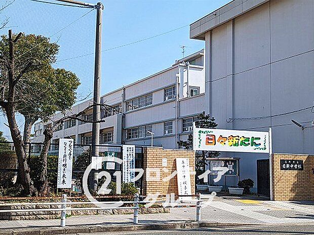 尼崎市立日新中学校（約690m）