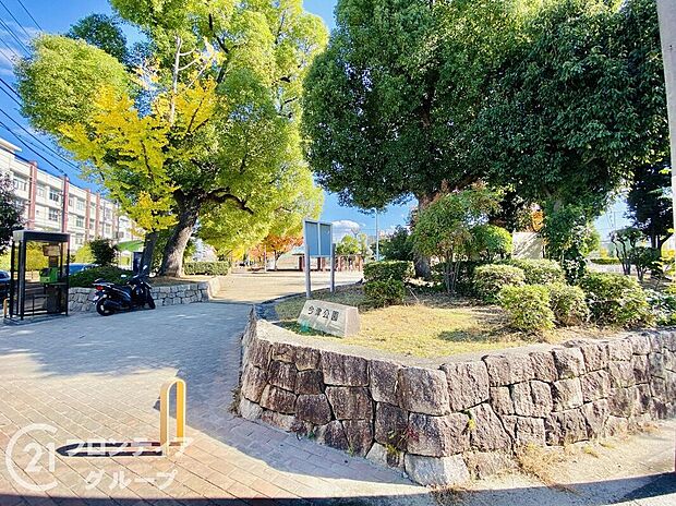 今津公園(約860m)