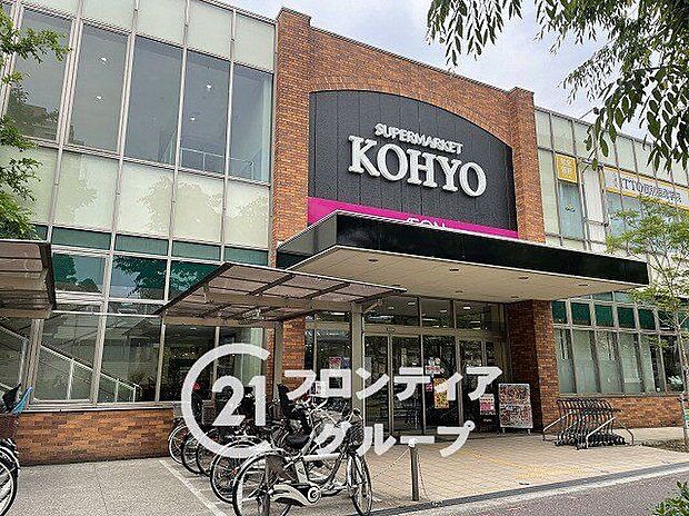 コーヨー香里ヶ丘店(約880m)