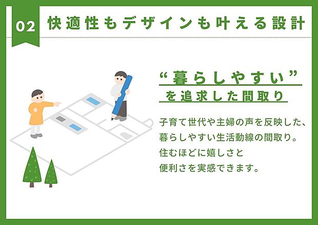 【その他】【暮らしやすい間取り】一級建築士と女性コーディネーターが協力し考案した、快適性とデザインを両立した間取り。子育て世代や主婦の声を反映し、生活導線を重視。家族の成長に合わせた柔軟な空間を実現しました。