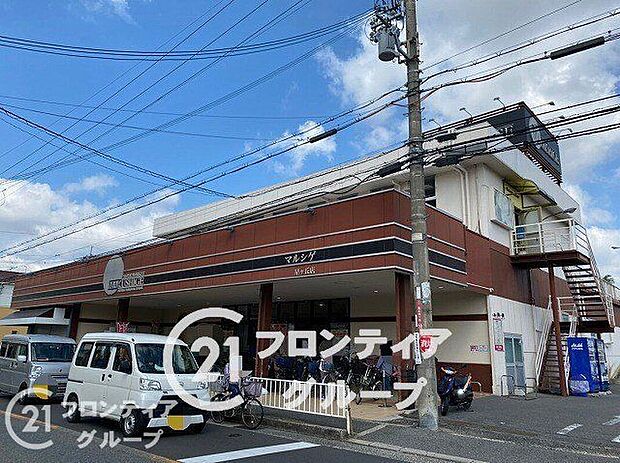 マルシゲ星ヶ丘店(約1,000m)