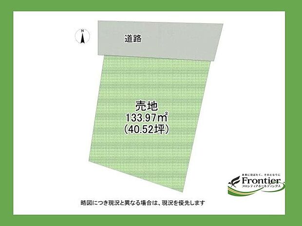 【区画図】道路:北向き・幅員4m土地面積:133.97平米