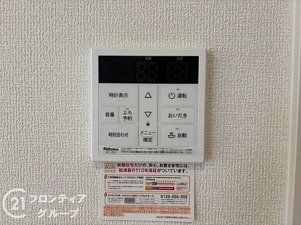 【その他設備】追炊機能付きなのでいつでも温かいお風呂に入れますね