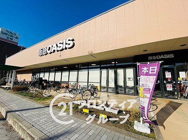 阪急オアシス宝塚店(約1,320m)