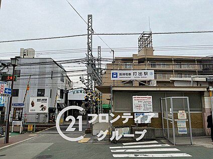 打出駅(阪神 本線) 860m