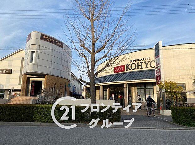コーヨー芦屋南宮店(約340m)