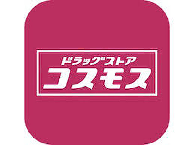 ドラッグストアコスモス(約588m)