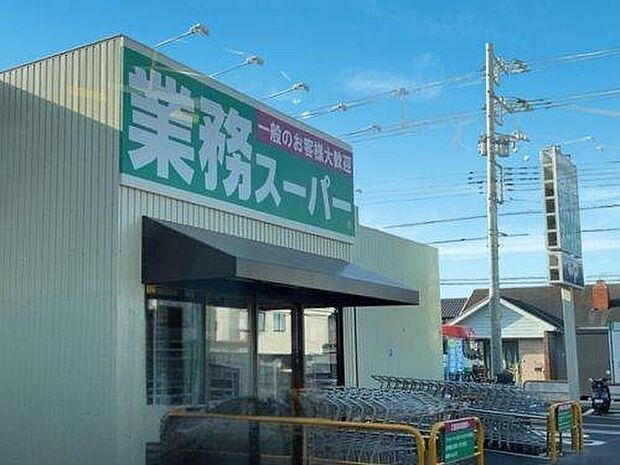 業務スーパー袖ケ浦店(約704m)
