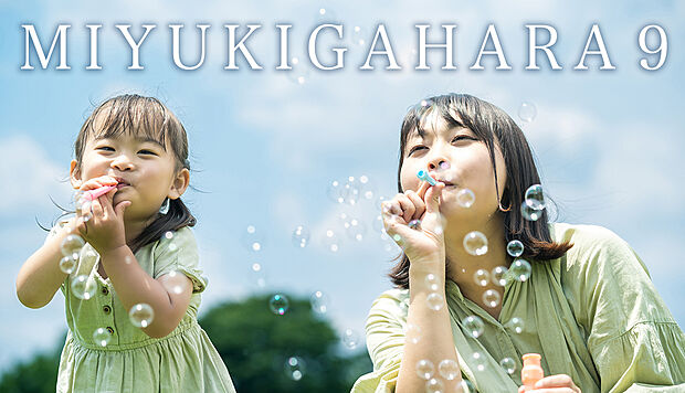 ウッドユータウン御幸ヶ原9期