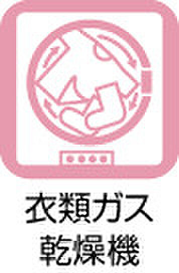 【衣類ガス乾燥機】天候に左右されず、電気式より短時間でふんわり仕上がり、80℃以上の高温で殺菌・ダニ除去も可能!