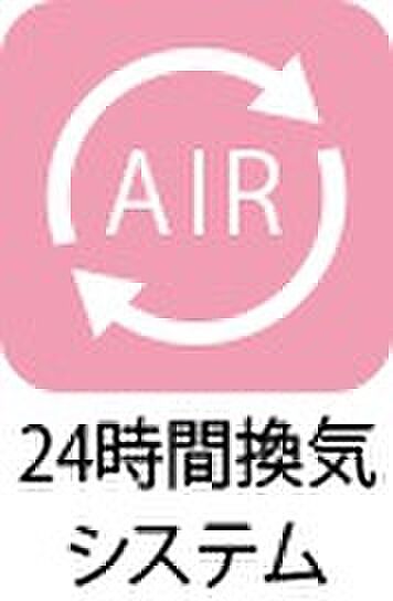 【24時間換気システム】機械を使って住宅内の空気を常に新しく入れ替える設備です。シックハウス症候群やカビ・結露を防ぎます。