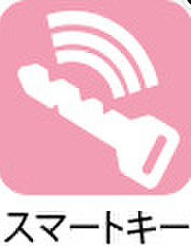【スマートキー】お買い物袋で両手がふさがっていたり、お子様と一緒でも鍵の取り出しの手間が省け便利です。
