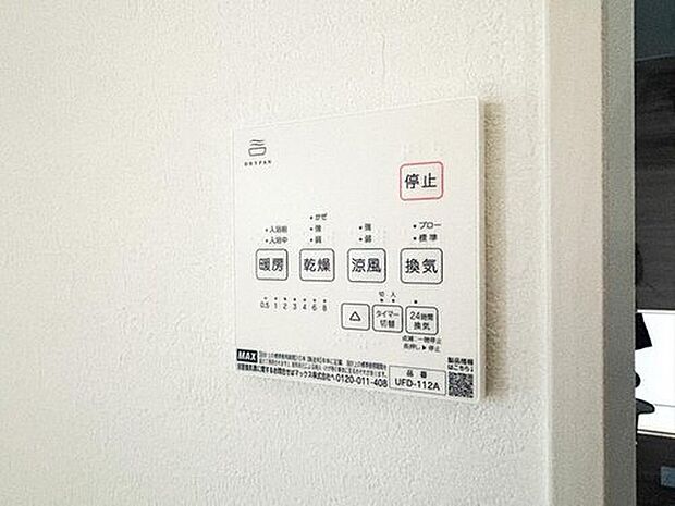 【浴室乾燥機】雨の日の部屋干しは乾きにくく、生乾きの臭いが気になります。浴室暖房乾燥機があればそんな心配はいりません。換気や暖房機能もあるのでカビの発生や寒い日のヒートショックも防ぎます。