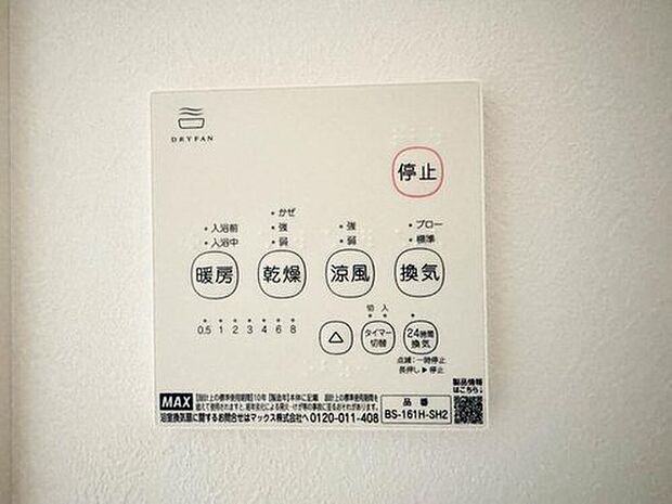 【【浴室乾燥機】】浴室乾燥機があると、梅雨や花粉の時期など、洗濯物を外干しできないときにとても助かります