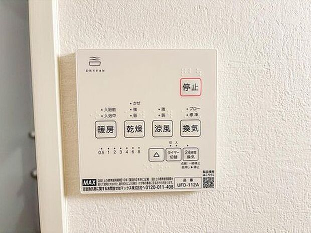 【【浴室暖房乾燥機】】雨の日の部屋干しは乾きにくく、生乾きの臭いが気になります。浴室暖房乾燥機があればそんな心配はいりません。換気や暖房機能もあるのでカビの発生や寒い日のヒートショックも防ぎます。

