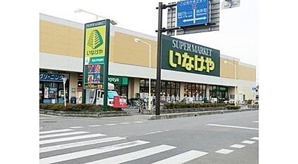 いなげや大宮宮原店 500m(徒歩7分)