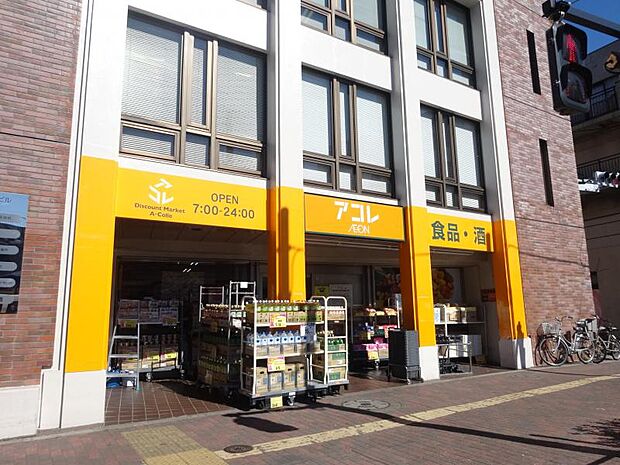 アコレ 赤塚新町店(約530m)