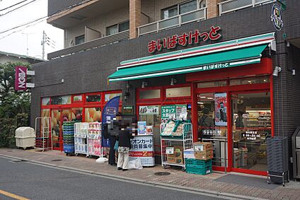 まいばすけっと 桜台駅北店 162m