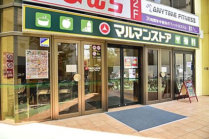 マルマンストア 椎名町店 659m