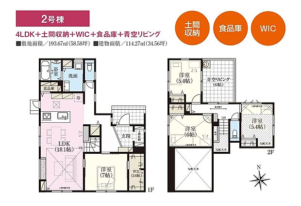 ■ 2号棟 -間取り図- ■
敷地広々58坪以上!カースペース2台可能!
豊富な収納が魅力の住まい!