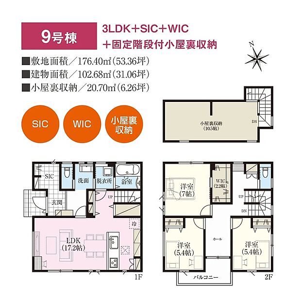 【3LDK】SIC+WIC+固定階段付小屋裏収納!
キッチン横にはパントリーも完備♪