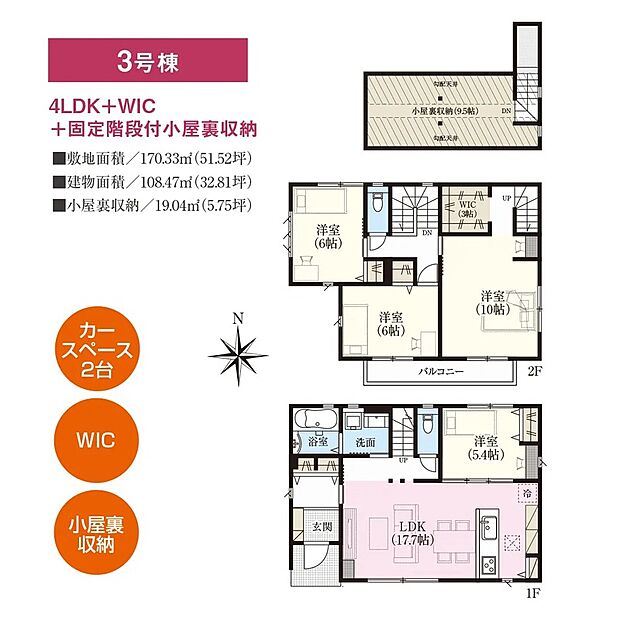 【4LDK】17.7帖の広々LDKに加え、WICや小屋裏収納を備えた収納充実の住まい!
家族分の荷物もスッキリ片付く4LDK◎