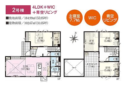 広々とした17.7帖のLDKに加え、WICや青空リビングなど開放感あふれる住まい♪家族でくつろいだり休日の時間を楽しめそうですね！ 