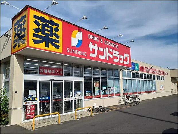 サンドラッグ(約280m)