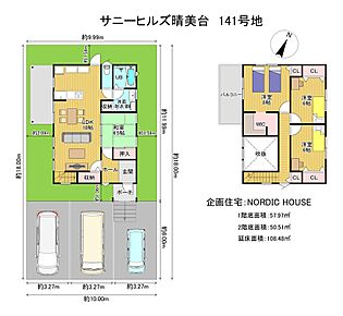 敷地約55坪の角地。Sunny Track House参考プラン。3台駐車可能なゆとりある敷地。 