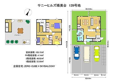 敷地約54坪の整形地。ZERO-CUBE＋SKYBALCONY参考プラン。3台駐車可能で、屋上バルコニーも楽しめる開放的な住まいです。 