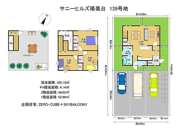 敷地約54坪の整形地。ZERO-CUBE＋SKYBALCONY参考プラン。3台駐車可能で、屋上バルコニーも楽しめる開放的な住まいです。