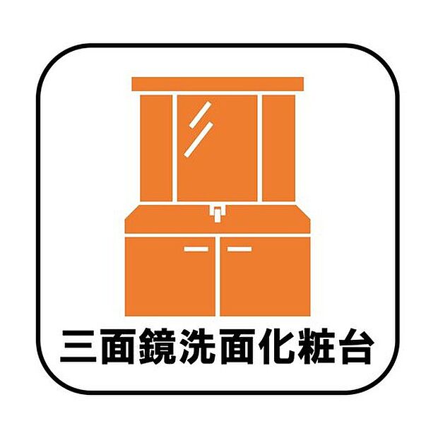 【【三面鏡洗面化粧台】】鏡の裏に歯ブラシや化粧水、整髪料など小物を隠して収納でき、生活感を出さずに綺麗な空間に保てます。また、左右の鏡を動かすことで横や後ろ向きの姿をチェックできるのも嬉しいポイントですね♪