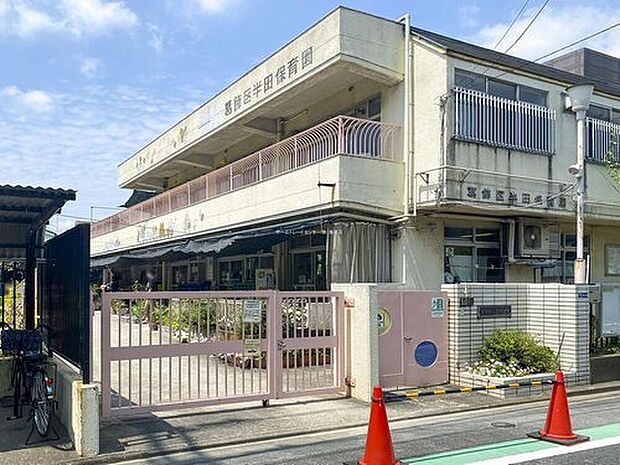 半田保育園(約210m)