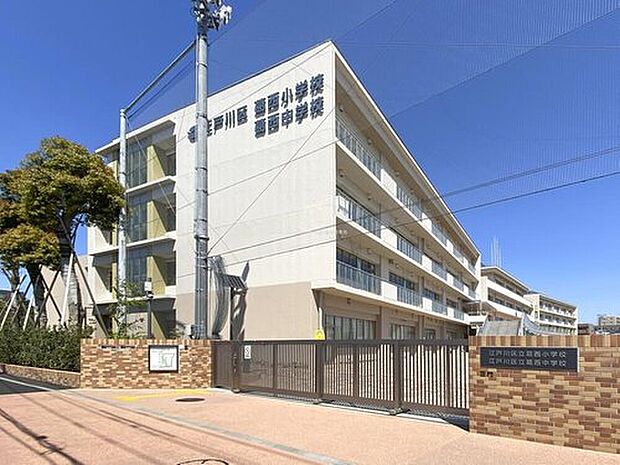 江戸川区立葛西中学校（約1,200m）