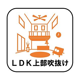 【LDK上部吹抜け】
