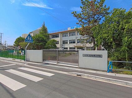 八千代市立大和田南小学校 550m(徒歩7分)