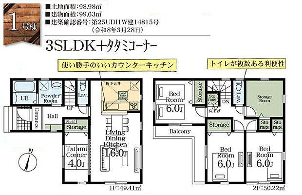 間取図です 完成の日を楽しみにお待ちいただける新築戸建です。工事の進捗とともに、理想の住まいが少しずつ形になっていきます。