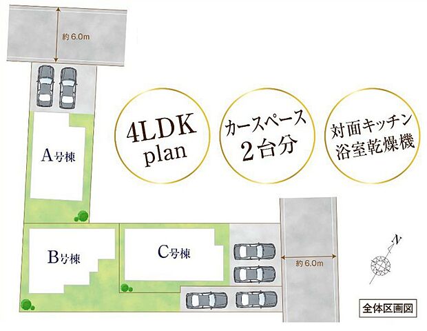 敷地内の建物配置や道路との位置関係を確認できる区画図です。採光や通風、駐車スペースなど、実際の暮らしをイメージしながらご覧ください。