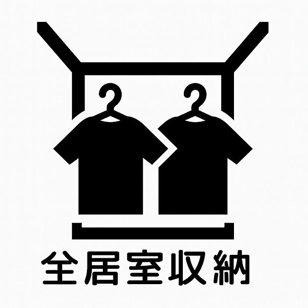【全居室収納】各居室に収納スペースを完備し、衣類や日用品をすっきり整理可能。片付けやすく
生活感を抑えられるので、お部屋を広々と快適に利用できます。家族が増えても安
心の住空間です。