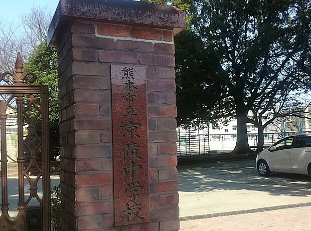 熊本市立京陵中学校（約2m）
