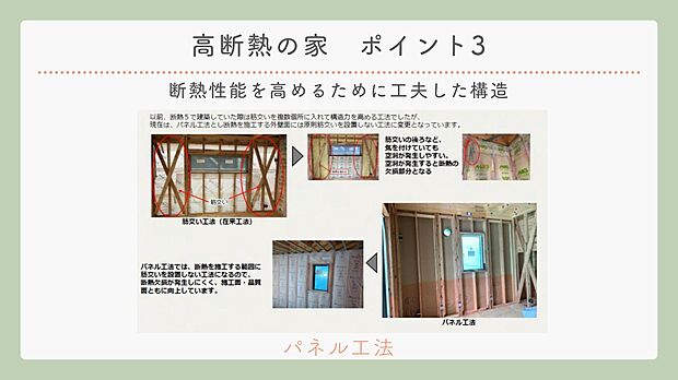 【高断熱の家】ポイント3