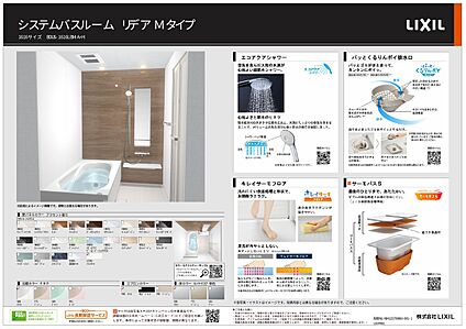 バスルーム【LIXIL リデア】
